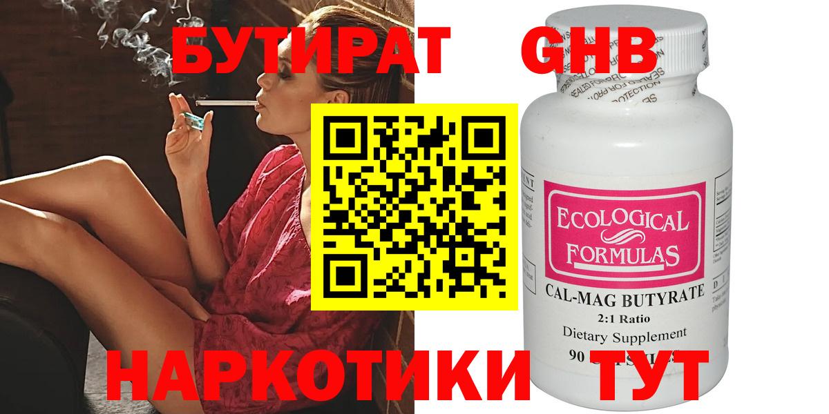 Корсаков  Бутират оксибутират  Вход с VPN 