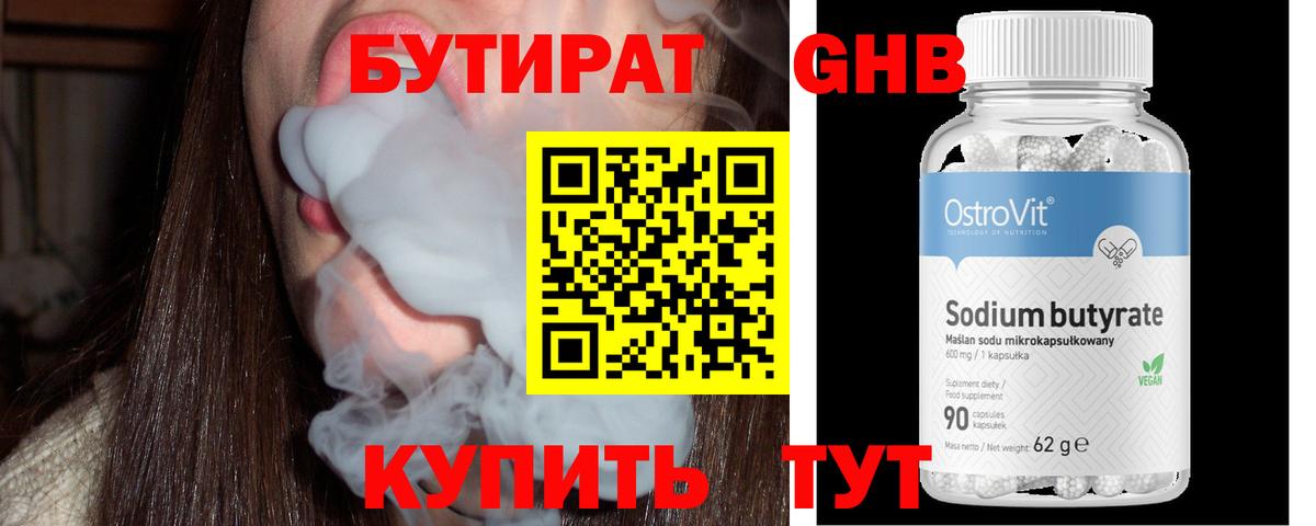 Бутират BDO 33% Корсаков