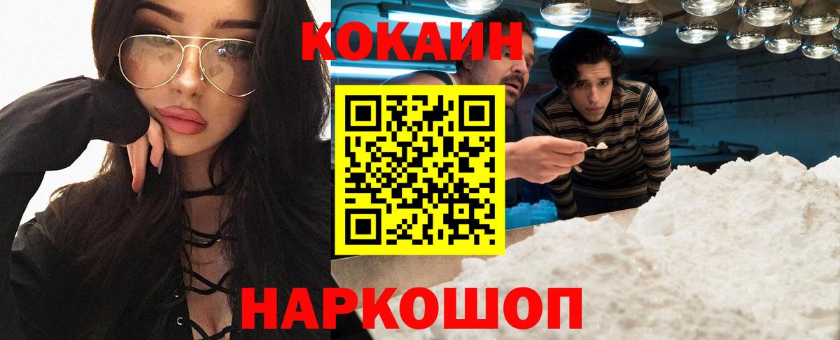Cocaine Перу  КОКАИН 97%  Вход с VPN  Cocaine  Корсаков 