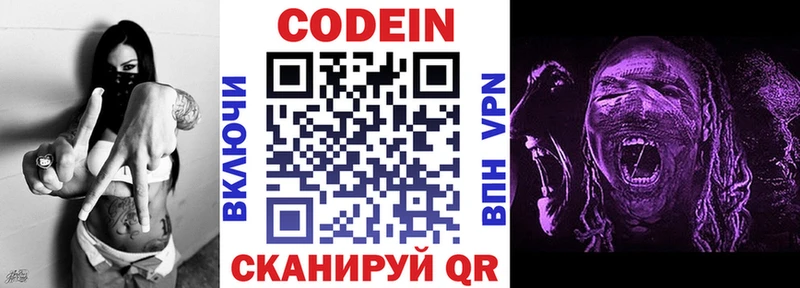 Codein Purple Drank  мега сайт  Корсаков 
