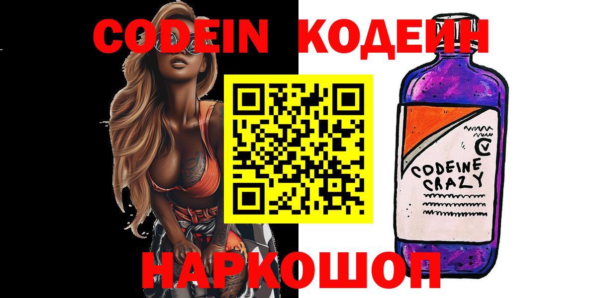 Кодеиновый сироп Lean напиток Lean (лин) Корсаков