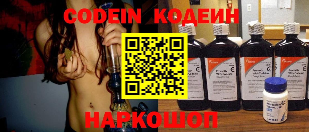 Codein напиток Lean (лин)  Кодеин напиток Lean (лин)  Вход с VPN  Корсаков 