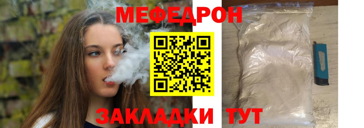 Меф мука Корсаков