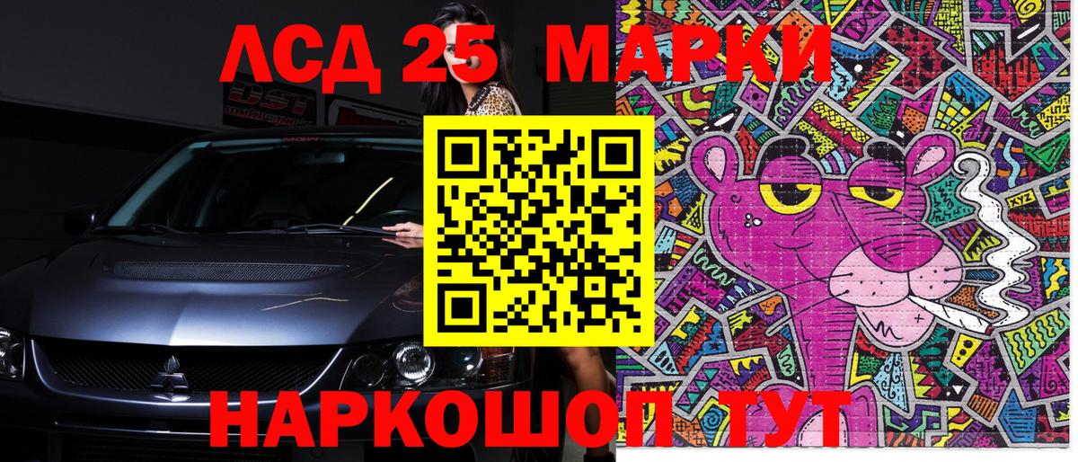 Марки 25I-NBOMe 1,8мг Корсаков