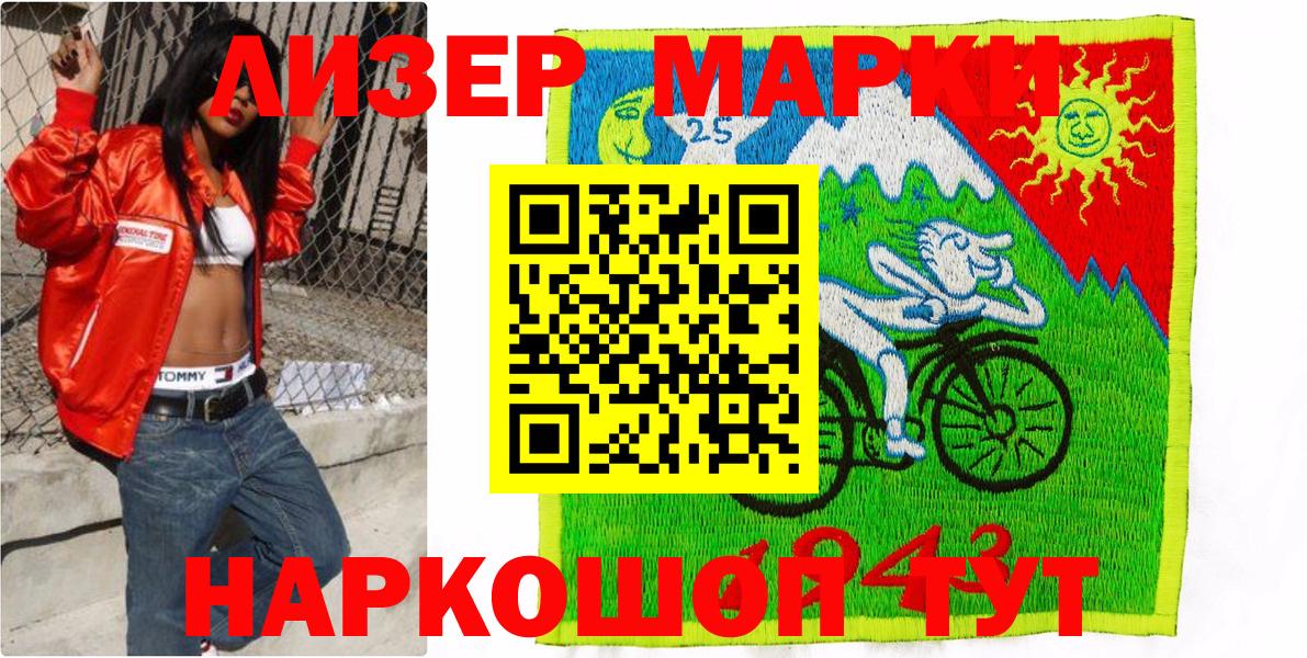 Марки 25I-NBOMe 1500мкг  Вход с VPN  где продают   Марки 25I-NBOMe 1500мкг  Корсаков  Наркотические марки 