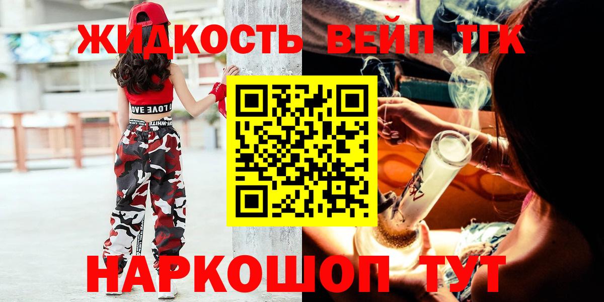 ТГК вейп  ТГК THC oil  Корсаков  Вход с VPN 